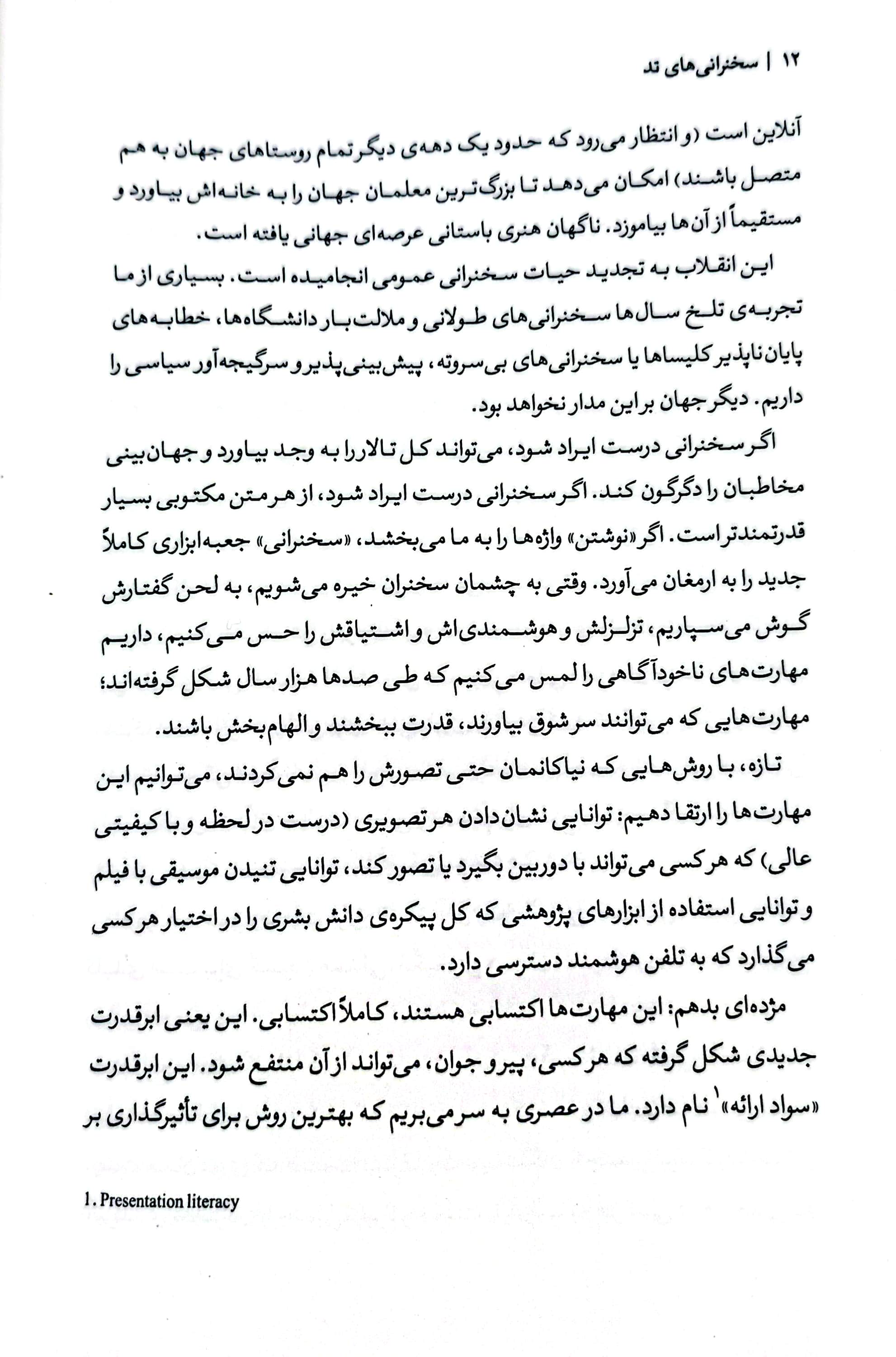 اصول سخنوری و فن بیان به روش تد